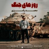 دانلود آهنگ محمد رامزی روزهای جنگ